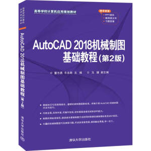 AutoCAD 2018CеƈDA̳̣2棩ߵȌWУӋCҎ(gu)̲ģ